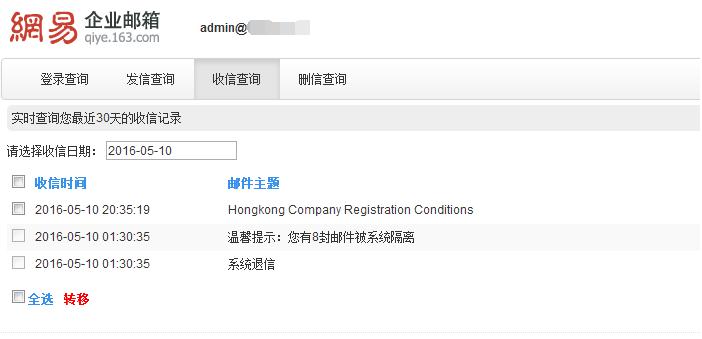查看被隔离的邮件