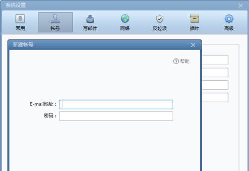 设置邮件客户端1