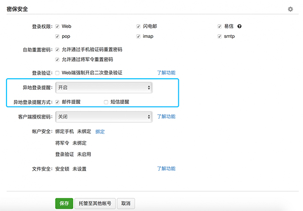异地登录