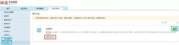 网易企业邮箱2